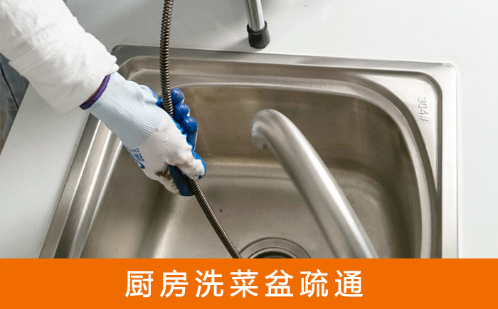 建平洗菜池疏通